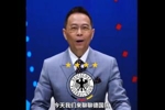 詹俊评德国队：纳帅带队压力大 小组赛怎么破密集防守是一大难题