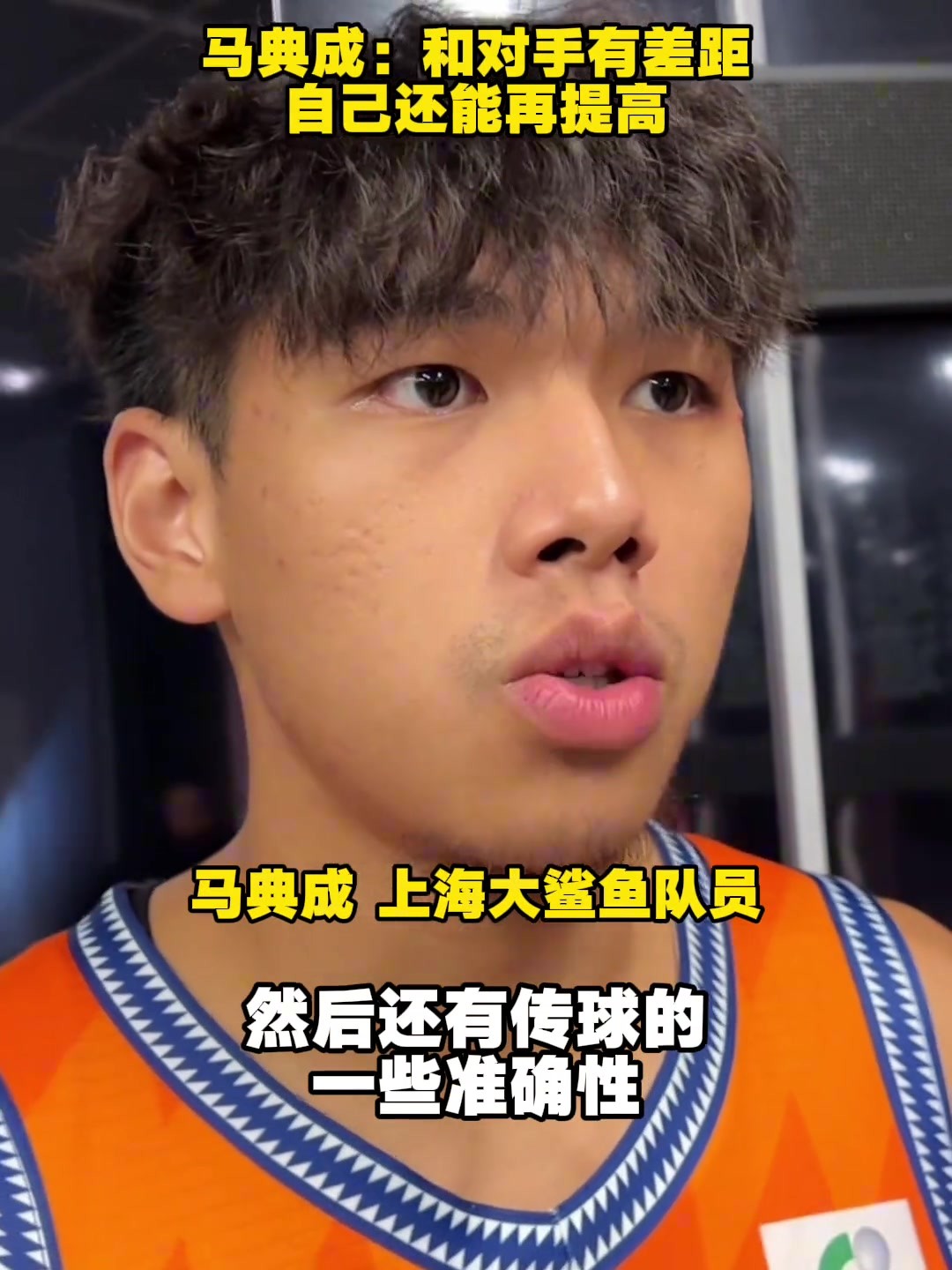 有待提高！马典成谈面对G联赛联队：和对手还是有一定差距